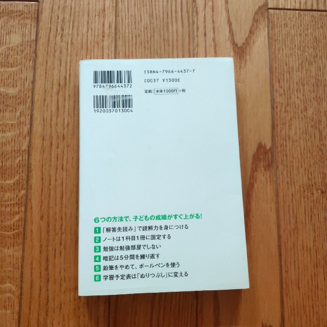 最強最後の学習法 最短期間で成績を上げる エンタメ/ホビーの本(語学/参考書)の商品写真