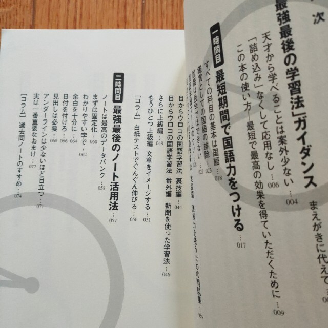 最強最後の学習法 最短期間で成績を上げる エンタメ/ホビーの本(語学/参考書)の商品写真