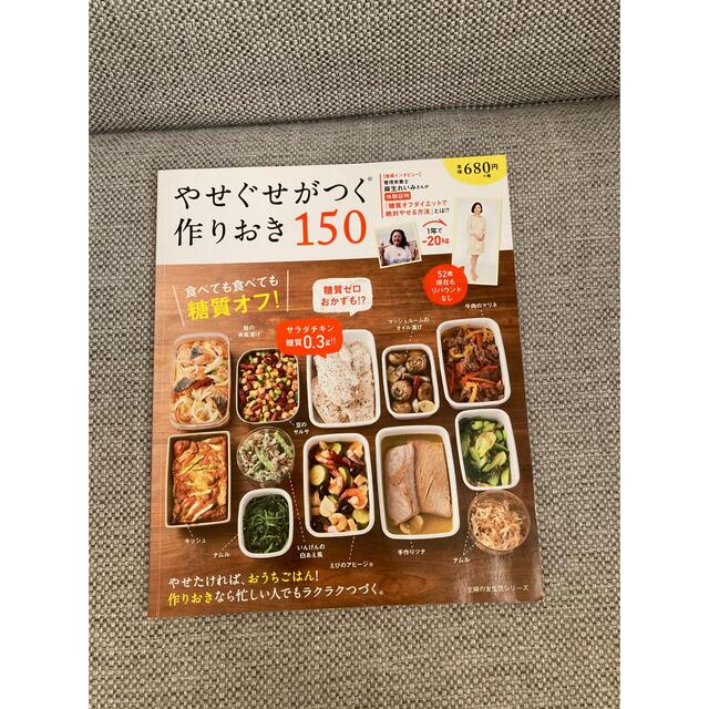レシピ本　作り置き　冷凍 エンタメ/ホビーの本(料理/グルメ)の商品写真