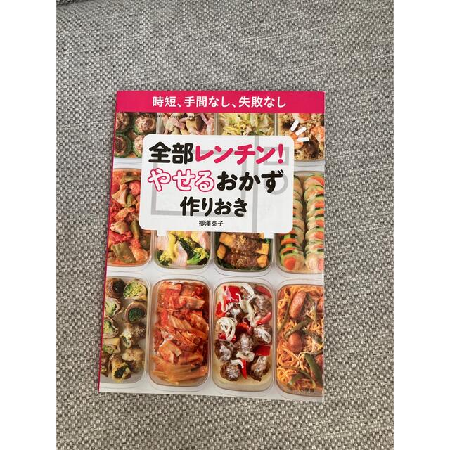 レシピ本　作り置き　冷凍 エンタメ/ホビーの本(料理/グルメ)の商品写真