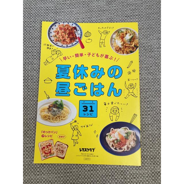 レシピ本　作り置き　冷凍 エンタメ/ホビーの本(料理/グルメ)の商品写真