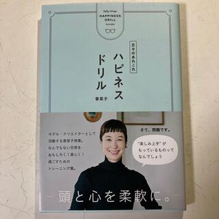 ハピネスドリル 日々のあれこれ　香菜子(住まい/暮らし/子育て)