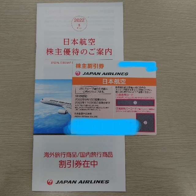 JAL(日本航空)(ジャル(ニホンコウクウ))のJAL （日本航空）株主優待券 チケットの優待券/割引券(その他)の商品写真