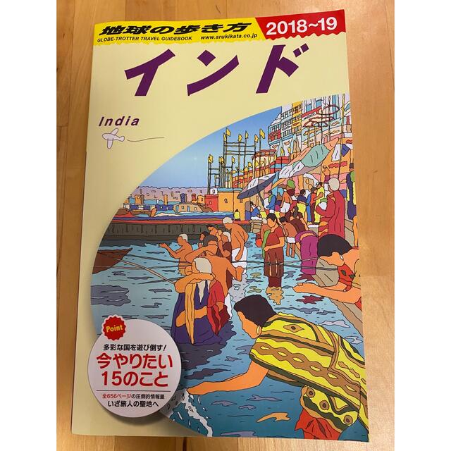 地球の歩き方 （18〜19） インド エンタメ/ホビーの本(地図/旅行ガイド)の商品写真