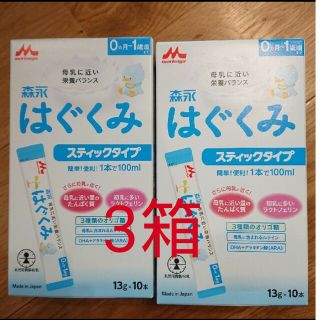 モリナガニュウギョウ(森永乳業)のはぐくみ 粉ミルク スティック 3箱(その他)