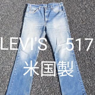 リーバイス(Levi's)のLevis517 90s(デニム/ジーンズ)