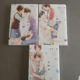 コウダンシャ(講談社)の花野井くんと恋の病　5.6.8巻(少女漫画)