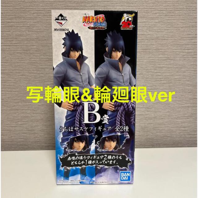 NARUTO一番くじ　サスケ　写輪眼&輪廻眼ver  疾風伝 紡がれる火の意志