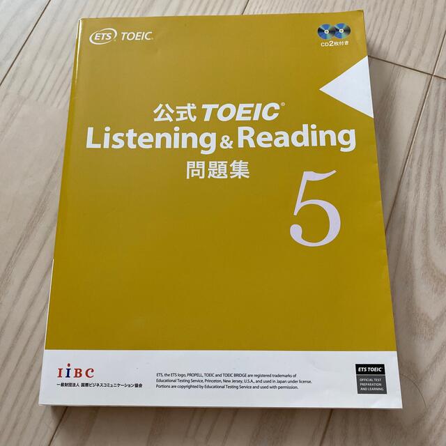 国際ビジネスコミュニケーション協会(コクサイビジネスコミュニケーションキョウカイ)のTOEIC listening & Reading 問題集 エンタメ/ホビーの本(資格/検定)の商品写真