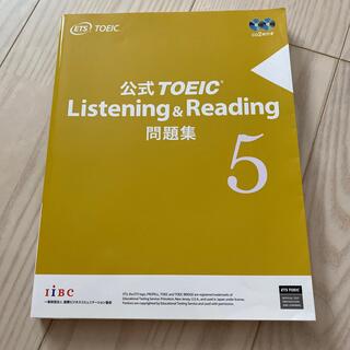 コクサイビジネスコミュニケーションキョウカイ(国際ビジネスコミュニケーション協会)のTOEIC listening & Reading 問題集(資格/検定)