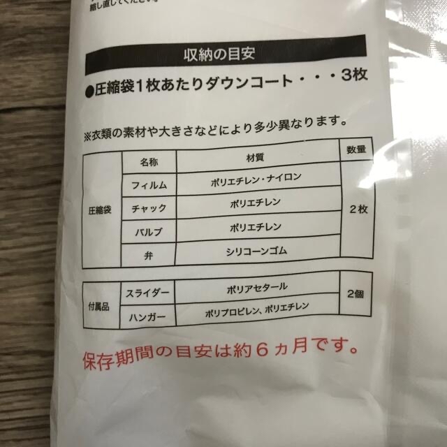 ニトリ(ニトリ)のニトリ　吊るせる圧縮袋コート用　2枚 インテリア/住まい/日用品の収納家具(押し入れ収納/ハンガー)の商品写真