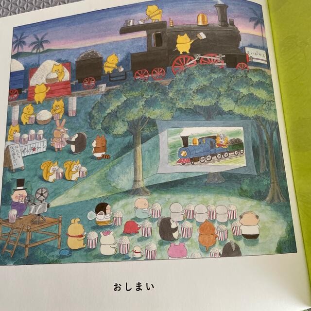 美品　ノラネコぐんだん　きしゃぽっぽ エンタメ/ホビーの本(絵本/児童書)の商品写真