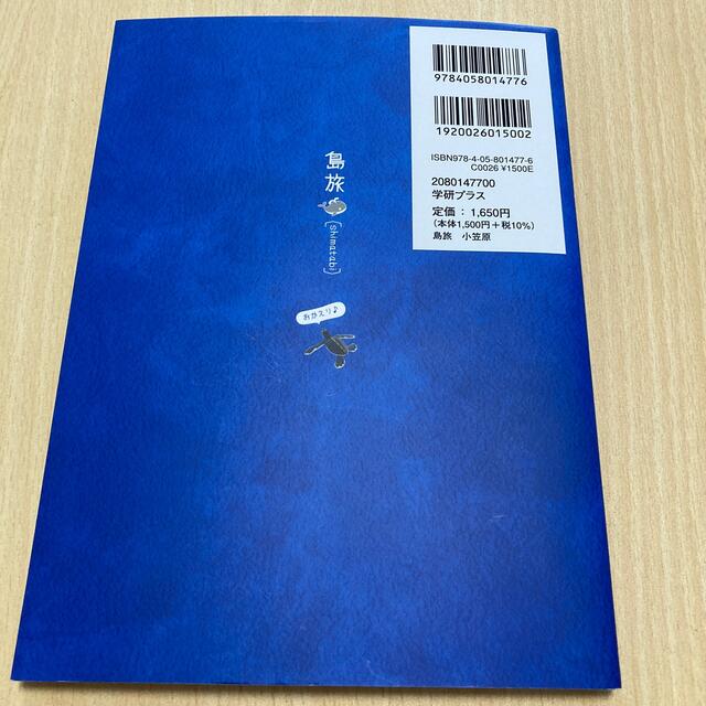 ダイヤモンド社(ダイヤモンドシャ)の小笠原　父島　母島　ガイドブック エンタメ/ホビーの本(地図/旅行ガイド)の商品写真