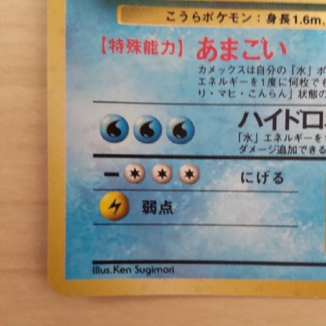 ポケモンカード　カメックス　旧裏　マーク有り