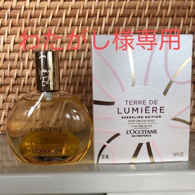 L’OCCITANE テールドルミエール ジョイ パフュームインオイル