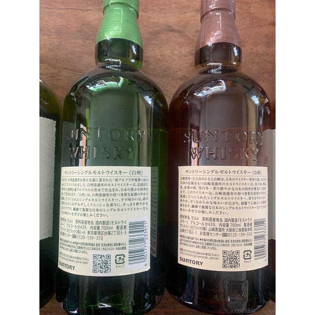 サントリー 山崎 白州 8本セット ウイスキー 700ml 新規上場商品 食品