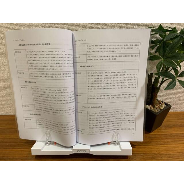 【２冊セット】訪問看護報告書＋訪問看護計画書のルールと記載例