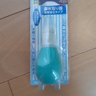 シマムラ(しまむら)の鼻水吸引器　手動(鼻水とり)