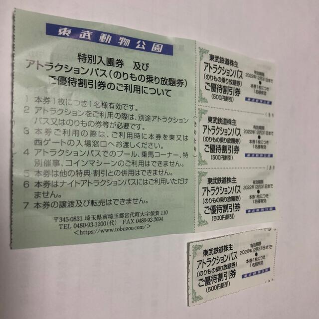 東武動物公園　アトラクションパス優待割引券4枚 チケットの施設利用券(遊園地/テーマパーク)の商品写真