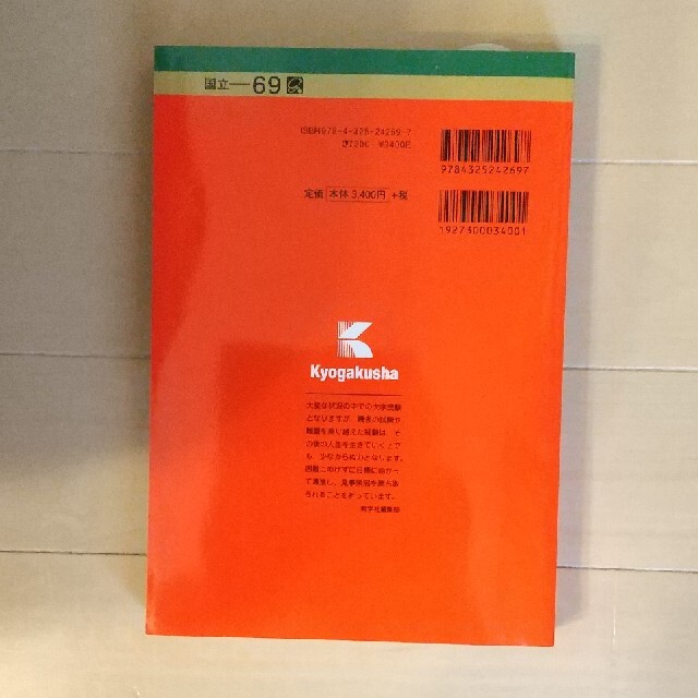 教学社(キョウガクシャ)の福井大学（医学部〈医学科〉） ２０２２年度版 エンタメ/ホビーの本(語学/参考書)の商品写真