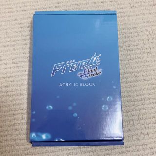 Free! -the Final Stroke- 舞台挨拶 アクリルブロック(キャラクターグッズ)