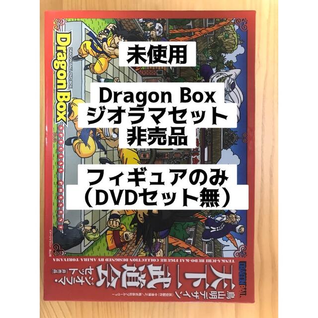 ドラゴンボール ドラゴンボール 天下一武道会ジオラマセット+アクションフィギュア ジオラマセット 非売品 天下一武道会