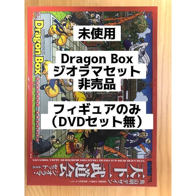 ドラゴンボール  天下一武道会ジオラマセット＋アクションフィギュア 非売品非売品