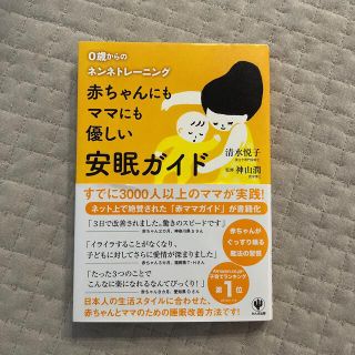 赤ちゃんにもママにも優しい安眠ガイド(結婚/出産/子育て)