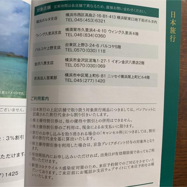 日本旅行 割引券 京急株主 マッハ 赤い風船 ベストツアー ベストエクセレント チケットの優待券/割引券(宿泊券)の商品写真