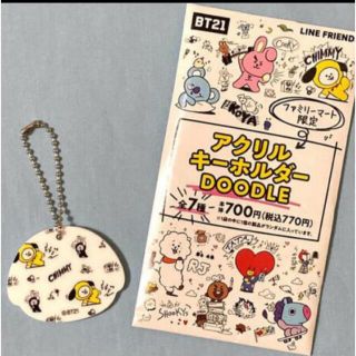 ビーティーイシビル(BT21)のBT21 ファミマ アクリルキーホルダー DOODLE(アイドルグッズ)