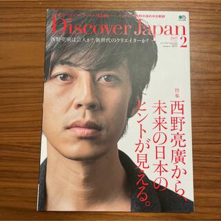 【2冊で300円対象本】DiscoveryJapan 2017年2月号　西野亮廣(ビジネス/経済)