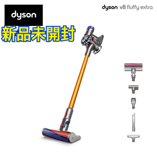 【新品未使用】Dyson コードレスクリーナー V8 Fluffy Extra
