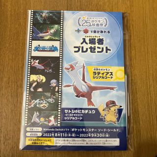 ポケモン(ポケモン)のポケモン映画祭 水の都の護神 ラティアスとラティオス 入場者特典(その他)