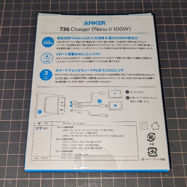 Anker 736 Nano Ⅱ 100W A2145N11 3ポート急速充電器 スマホ/家電/カメラのスマートフォン/携帯電話(バッテリー/充電器)の商品写真