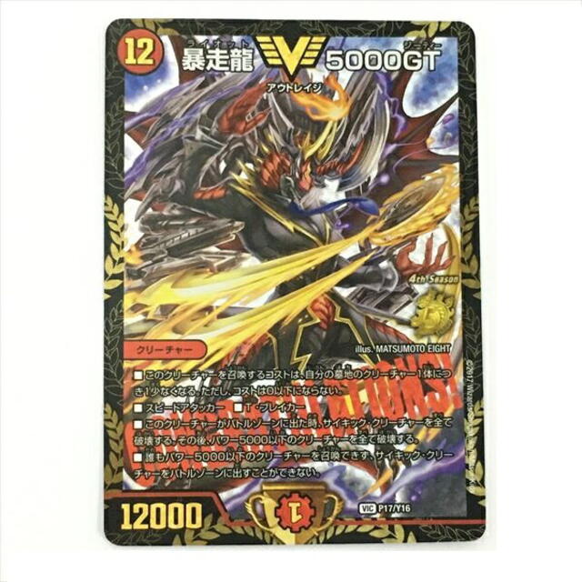 暴走龍 5000GT cs プロモ 日焼けは珍しい 大量入荷 spektakel.wien