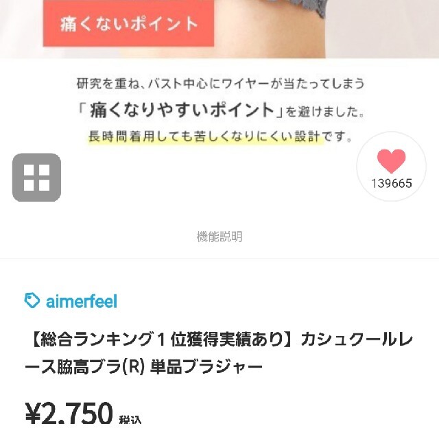 aimer feel(エメフィール)のエメフィール　痛くないブラ　C65 レディースの下着/アンダーウェア(ブラ)の商品写真