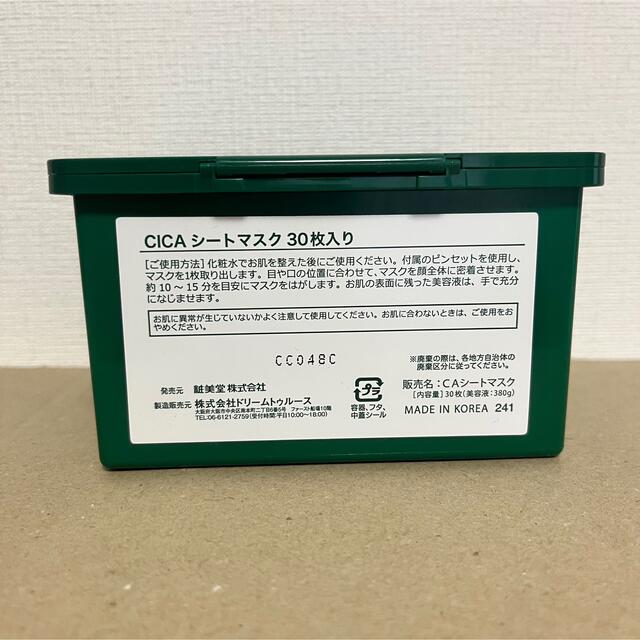 【CICA】 シートマスク シカパック ピンセット付  コスメ/美容のスキンケア/基礎化粧品(パック/フェイスマスク)の商品写真