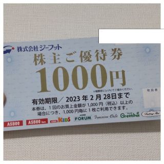 アスビー(ASBee)のジーフット　株主優待券　1000円分(ショッピング)