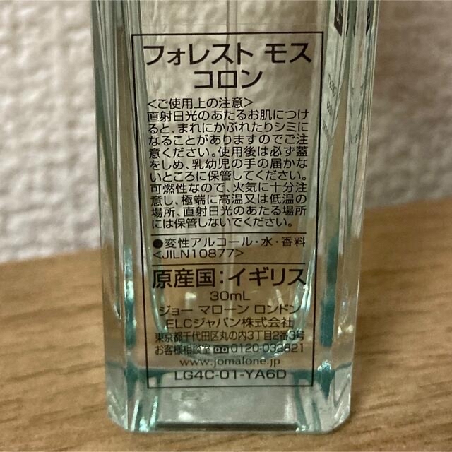 香水　ジョーマローン　フォレスト　モス　30ml