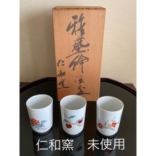 有田焼　仁和窯　雅風絵酒器　3盃(食器)