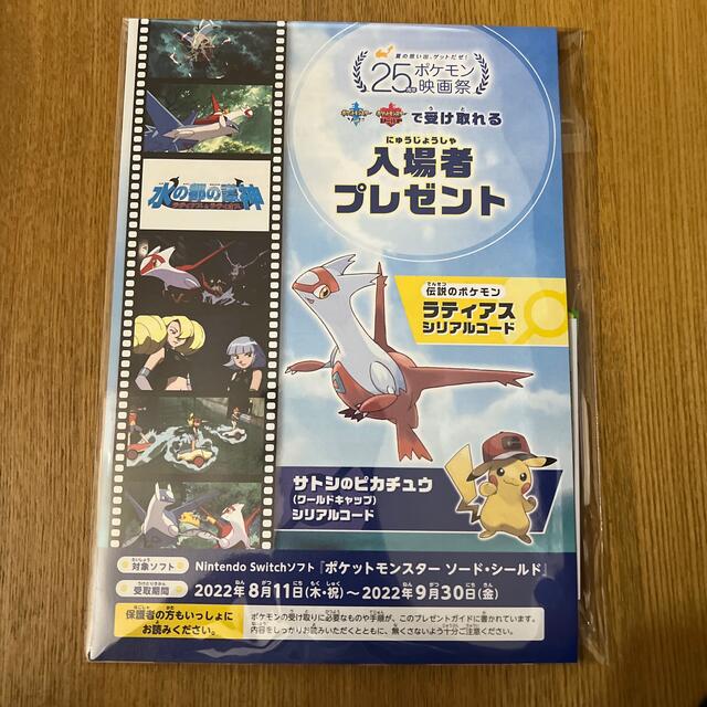 ポケモン(ポケモン)のポケモン映画祭 水の都の護神 ラティアスとラティオス 入場者特典 エンタメ/ホビーのゲームソフト/ゲーム機本体(その他)の商品写真