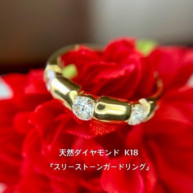 『専用です』天然ダイヤモンド 計0.50ct K18『３ストーンガードリング』