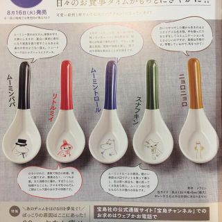 ムーミン(MOOMIN)の素敵なあの人9月分付録　ムーミンのレンゲ5点セット(食器)