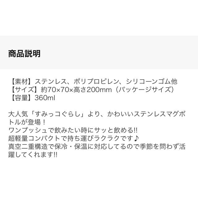 サンエックス(サンエックス)のすみっコぐらし　ロック付きワンプッシュステンレスボトル キッズ/ベビー/マタニティの授乳/お食事用品(水筒)の商品写真