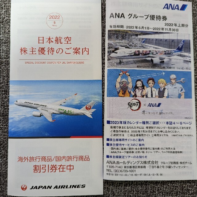 ANA JAL 株主優待　セット　全日空　日本航空 1