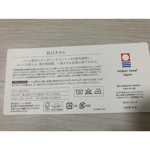 （キャンペーン中）HABA 今治日本製フェイスタオル10枚（バッグ1個付け） インテリア/住まい/日用品の日用品/生活雑貨/旅行(タオル/バス用品)の商品写真