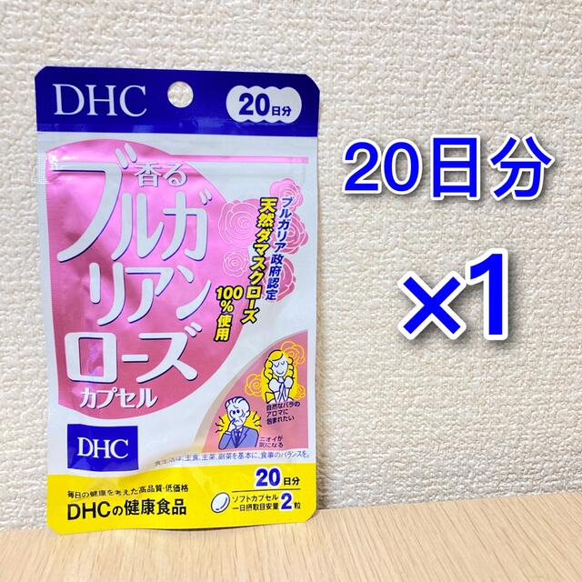 DHC(ディーエイチシー)のDHC 香るブルガリアンローズ 20日分 1袋 コスメ/美容のオーラルケア(口臭防止/エチケット用品)の商品写真