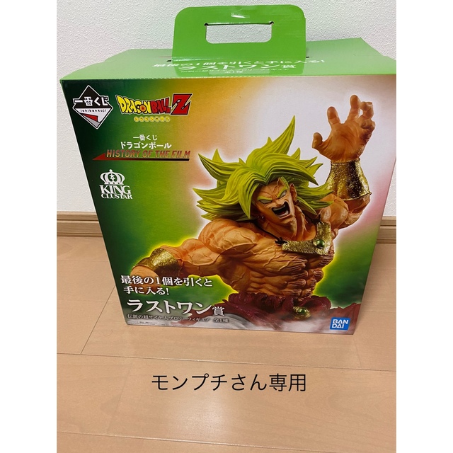 ドラゴンボール　1番くじ　ブロリー