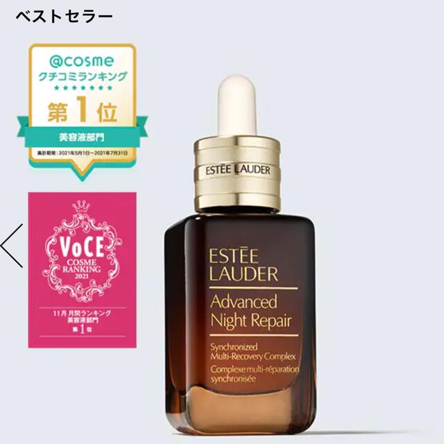 エスティローダー・アドバンス ナイトリペア SMR コンプレックス 50ml2022年残量