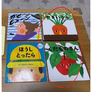 ガッケン(学研)のtupera tupera やさいさん くだものさん　0-3歳向け　しかけ絵本(絵本/児童書)